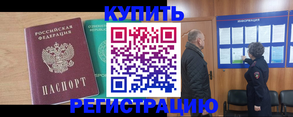 прописка регистрация в Красноярском крае