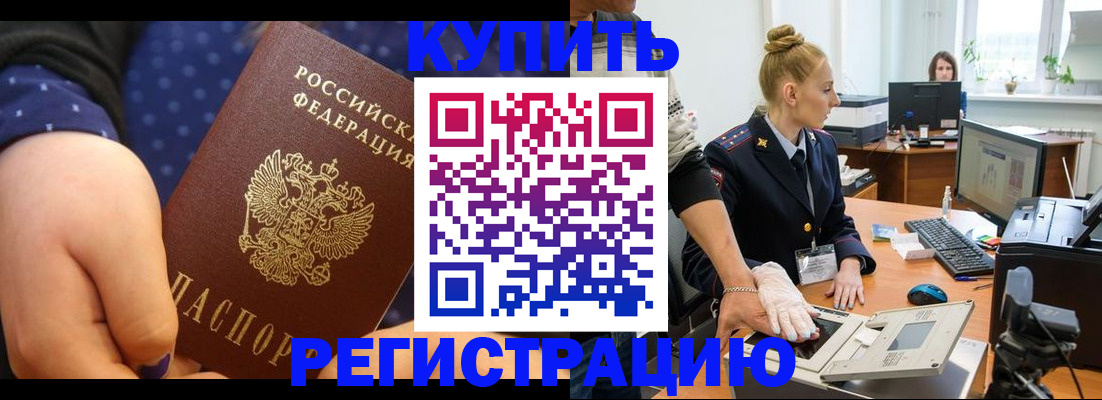 прописка штамп в Красноярском крае